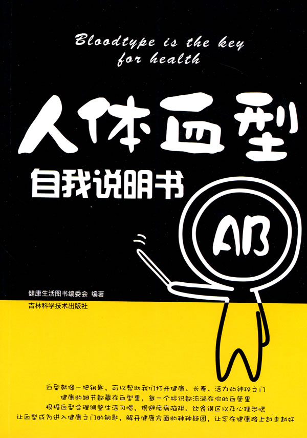 人体血型自我说明书