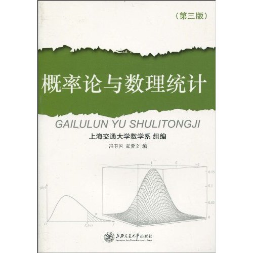 概率论与数理统计-第三版