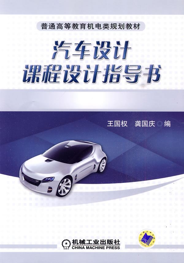 设计课程设计指导书》【价格 目录 书评 正版】_中图网(原中国图书网)