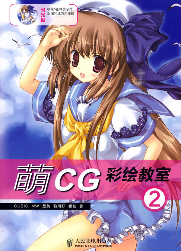 萌CG彩绘教室-2
