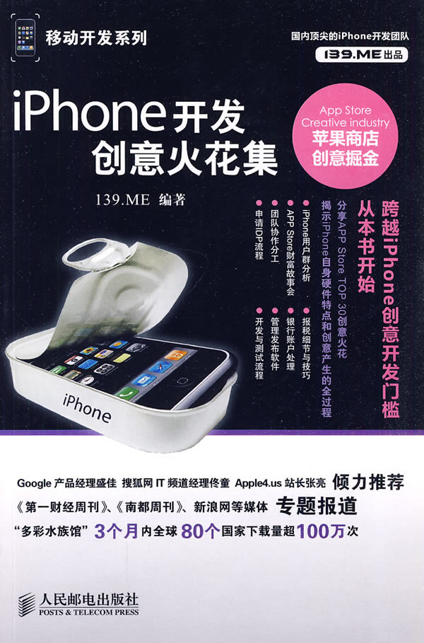 iPhone开发创意火花集