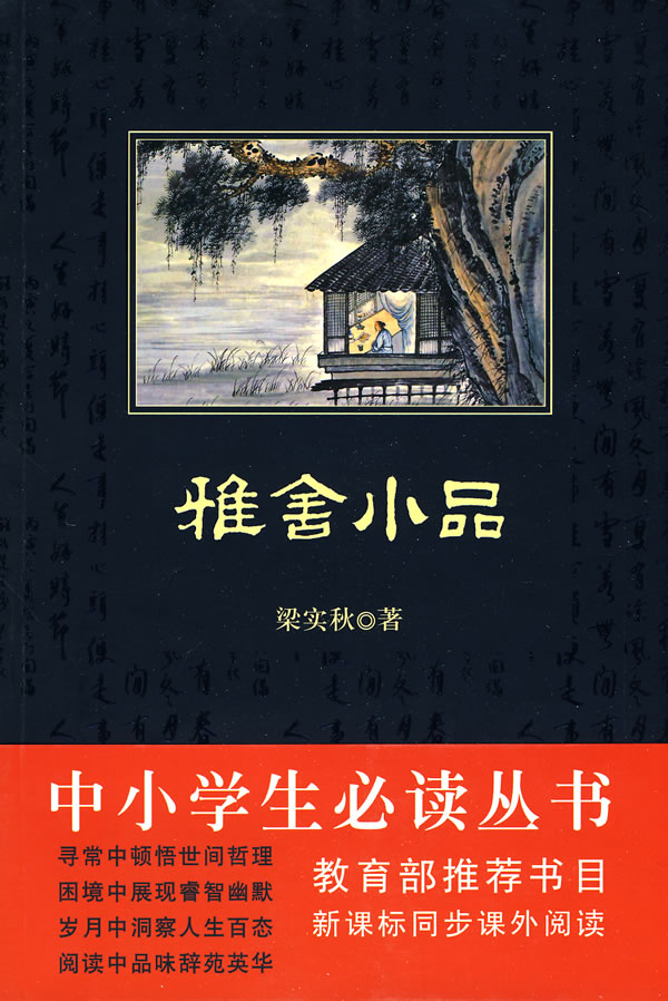 必读丛书－雅舍小品