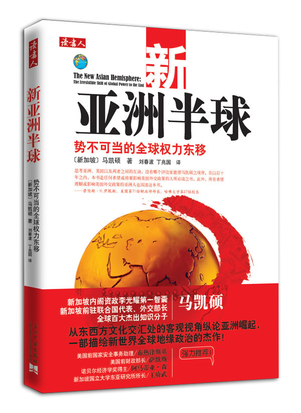 新亚洲半球