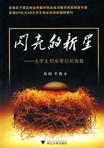 闪亮的新星-大学生创业背后的商数-技术教育社区