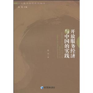 开放服务经济与中国的实践-技术教育社区