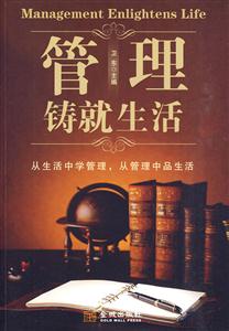 管理铸就生活-技术教育社区