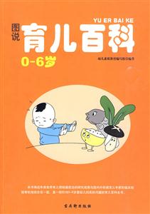 育儿百科:0-六岁-技术教育社区