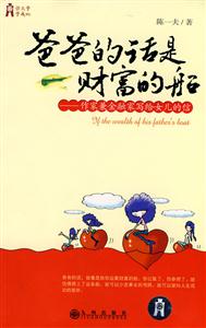 爸爸的话是财富的船-作家兼金融家写给女儿的信-技术教育社区