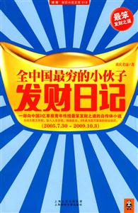 全中国最穷的小伙子发财日记-技术教育社区