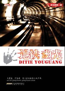 地铁幽光-技术教育社区