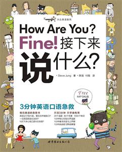 How Are You? Fine! ˵ʲô?-1MP3