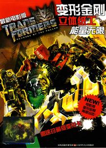 能量无限-变形金刚立体纸工-最新电影版-技术教育社区
