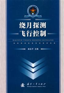 绕月探测飞行控制-技术教育社区