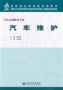 汽车维护-汽车运用技术专业-技术教育社区