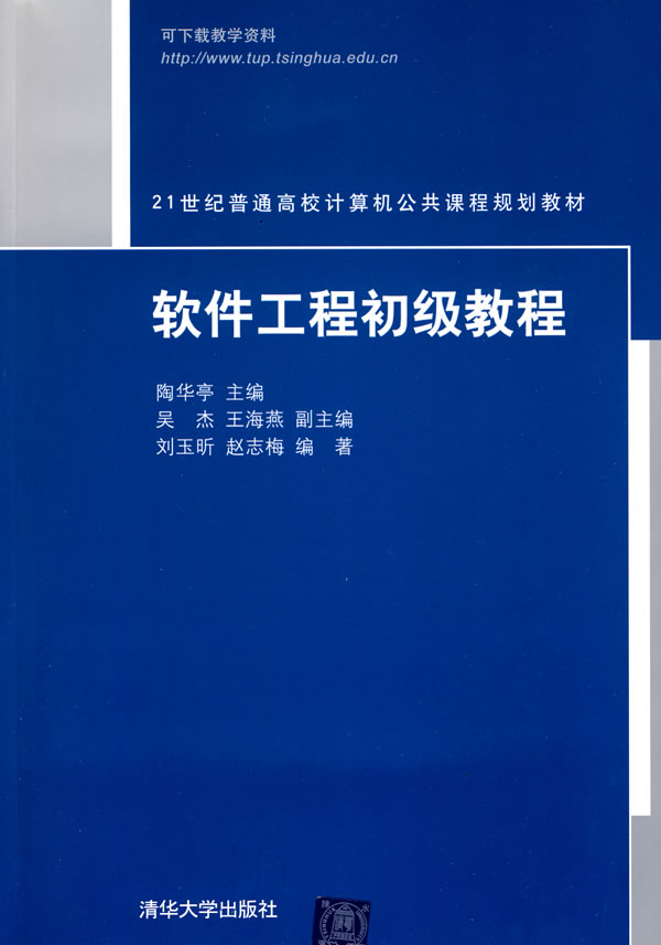 软件工程初级教程