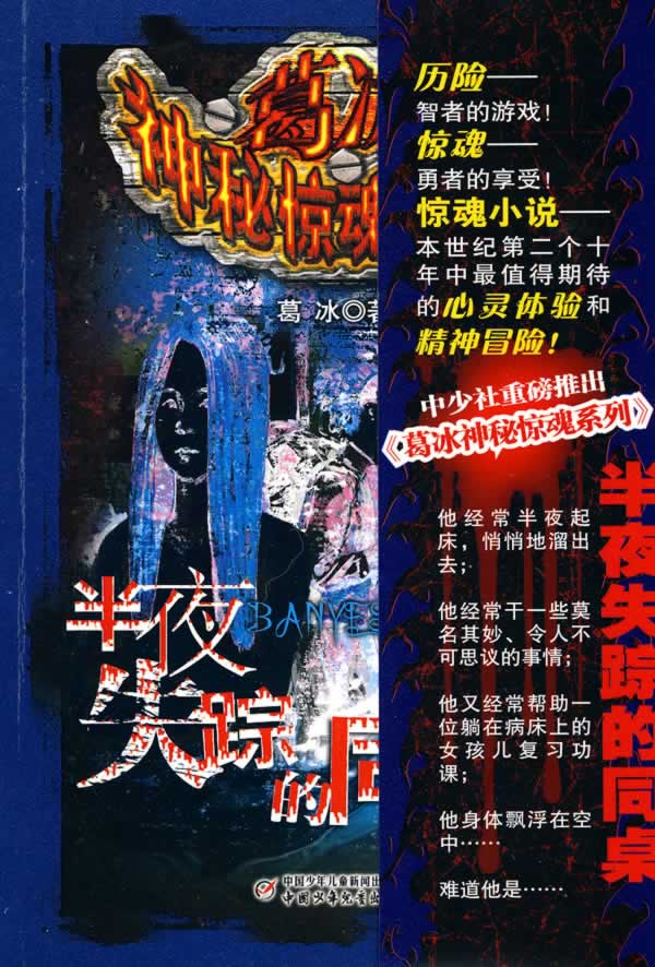 半夜失踪的同桌