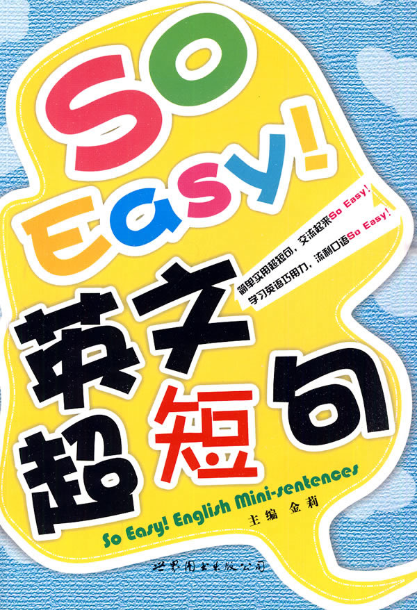 soeasy英文超短句
