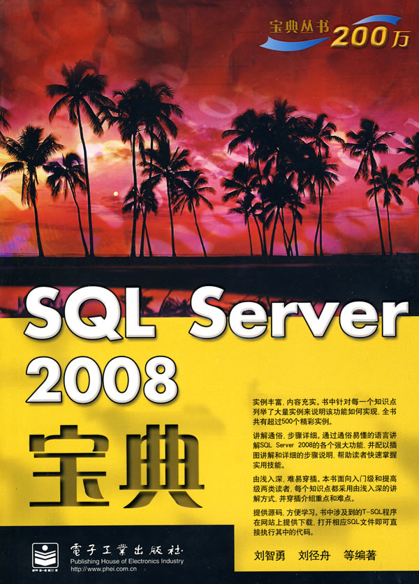 SQL Server 2008宝典