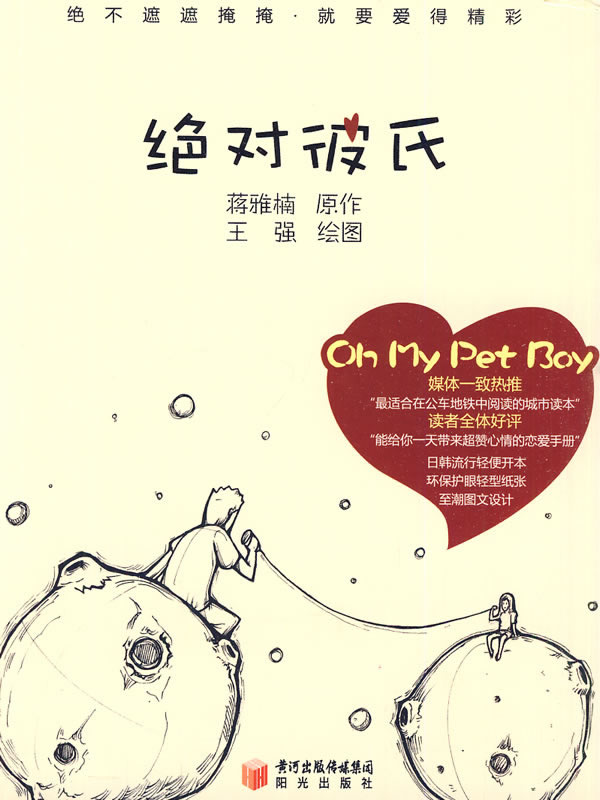 绝对彼氏