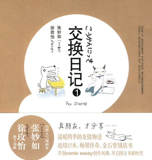 交换日记1