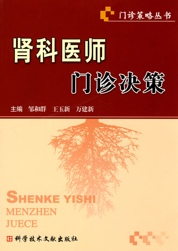 肾科医师门诊决策