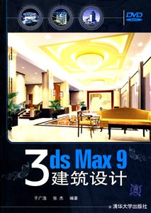 3DS MAX 9建筑设计-技术教育社区