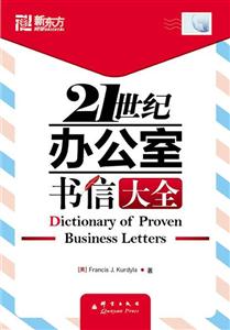 21世纪办公室书信大全-技术教育社区
