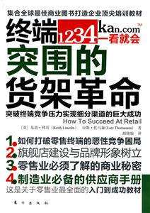 终端突围的货架革命-技术教育社区