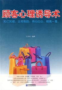 顾客心理诱导术-技术教育社区