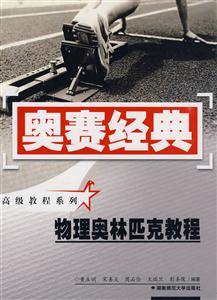 物理奥林匹克教程-技术教育社区