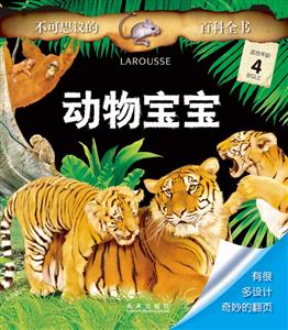 不可思议的百科全书 动物宝宝-技术教育社区