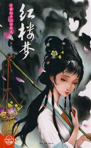 名著起步阅读精选－红楼梦-技术教育社区