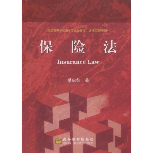 保险法