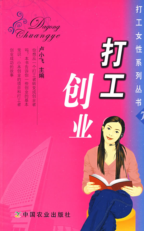 打工创业