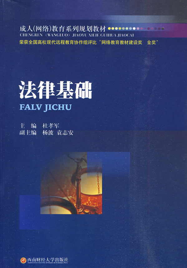 法律基础