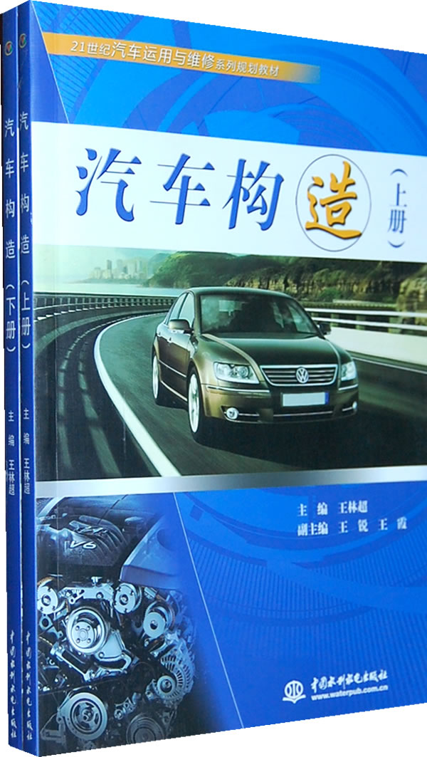 汽车构造上下册