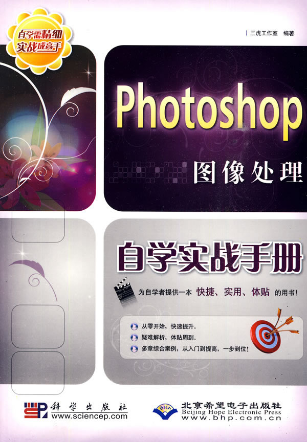 Photoshop图像处理自学实战手册