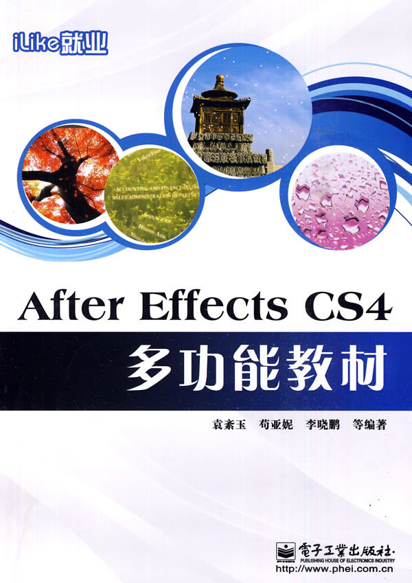 After Effects CS4多功能教材