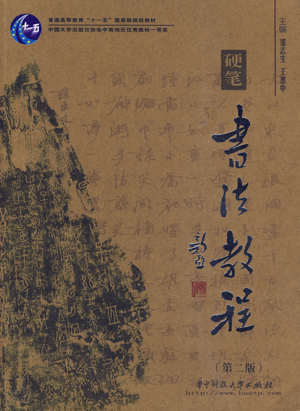 硬笔书法教程第二版