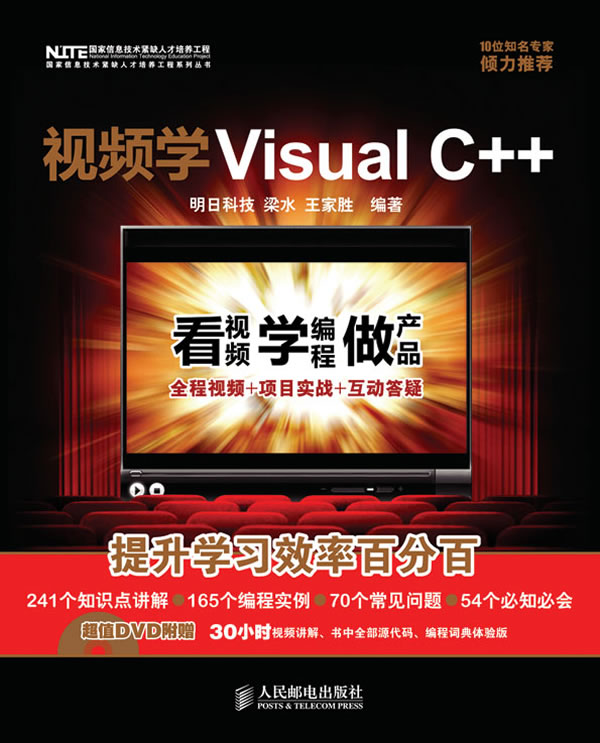 视频学VISUAL C++