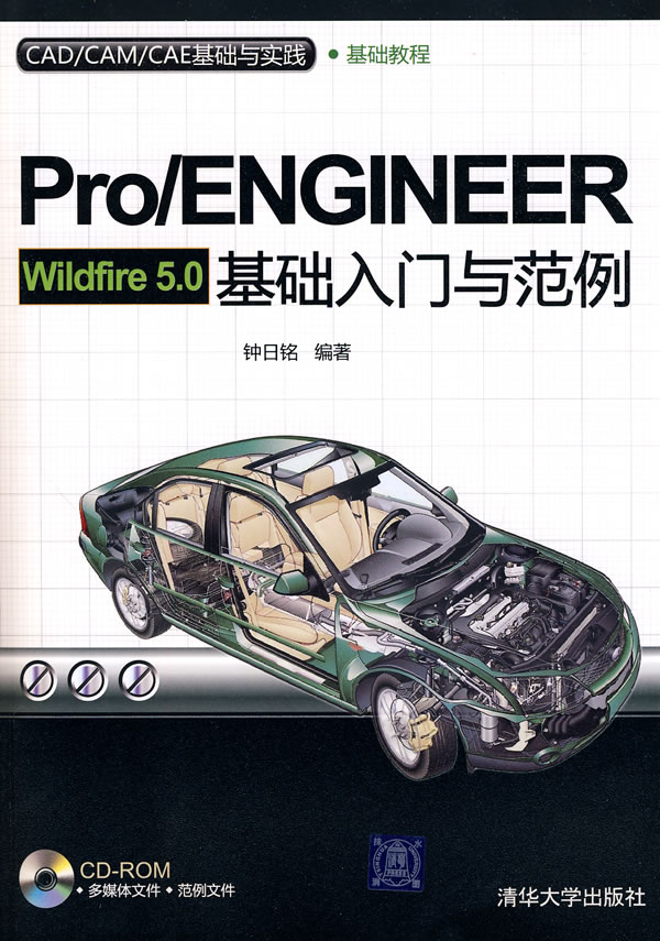 Pro/ENGINEER Wildfire 5.0基础入门与范例(配光盘)(CAD/CAM/CAE基础与实践)