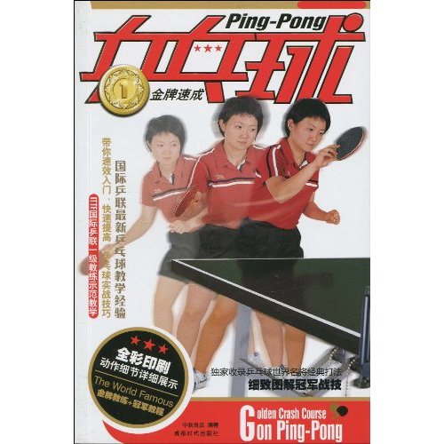 乒乓球-全彩印刷