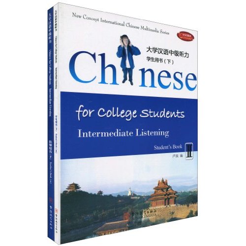 大学汉语中级听力-学生用书-(下)-课本 CD-ROM包括电脑软件.手机版软件.课程MP3