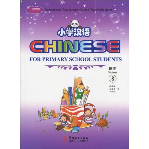 小学汉语-课本-8-课本1册 练习册2册(A.B册) CD-ROM包括电脑软件.手机版软件.课程MP3.ipods