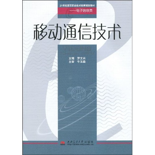 移动通信技术