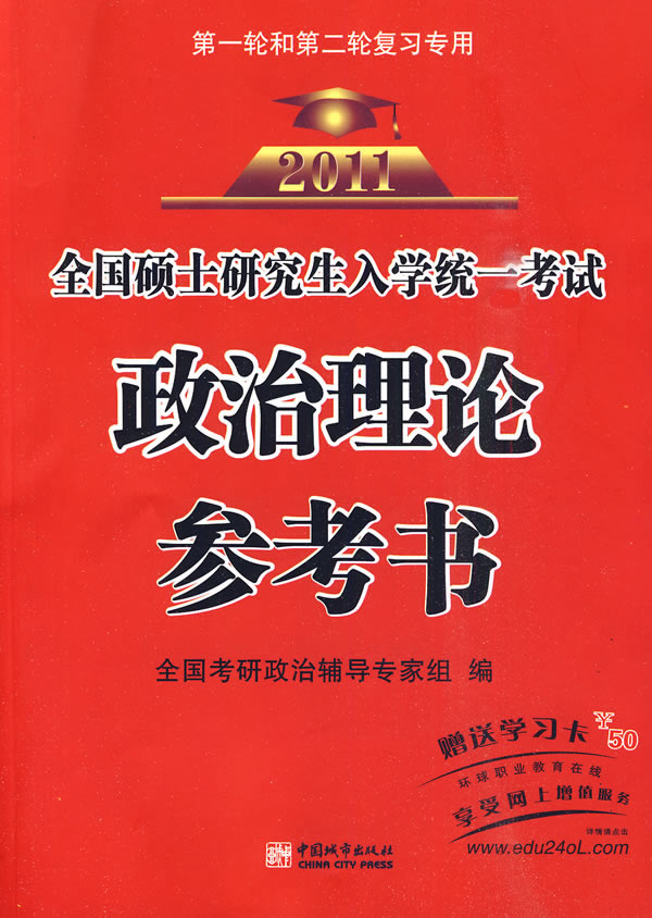 2011政治理论参考书
