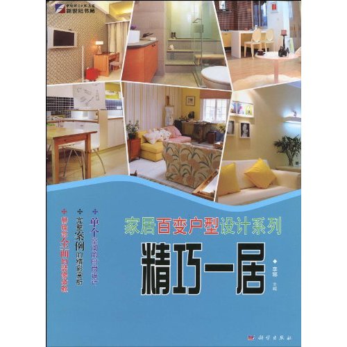 精巧一居