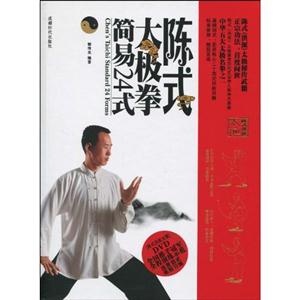 陈氏太极拳简易24式-技术教育社区