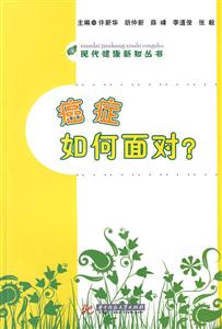 癌症如何面对?-技术教育社区