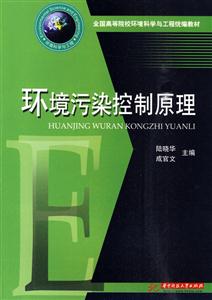环境污染控制原理-技术教育社区